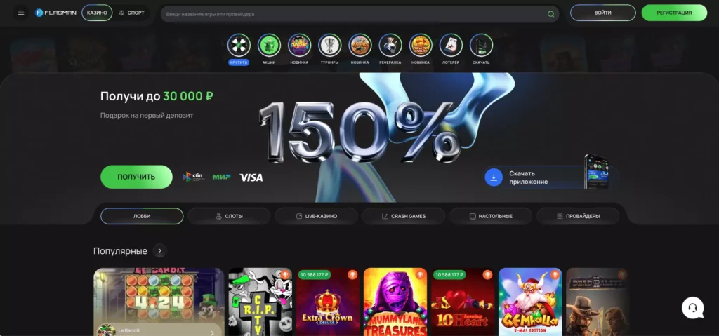 Flagman Casino официальный сайт