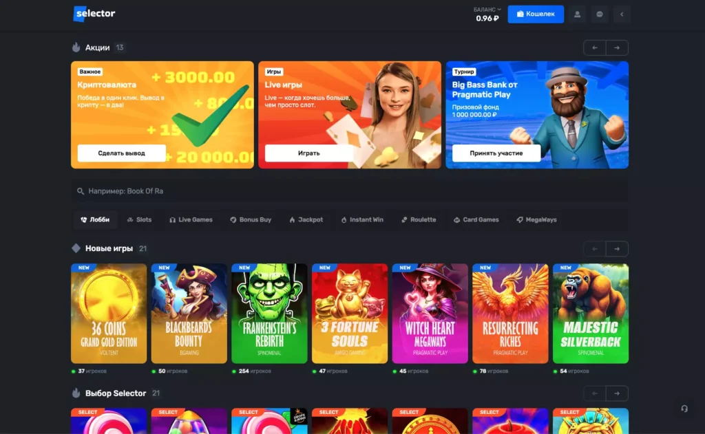 Игры и слоты Selector Casino