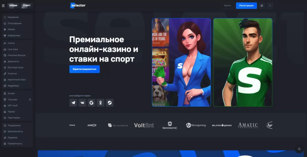 Официальный сайт казино Selector Casino